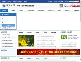 华夏心理