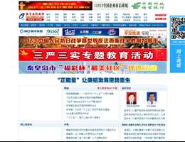 秦皇岛新闻网