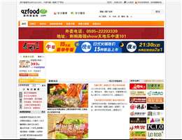 泉州美食网