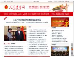 人民法治