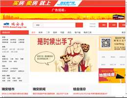 瑞安房产网