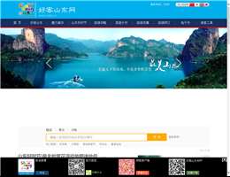 好客山东网