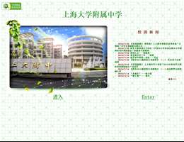 上海大学附中