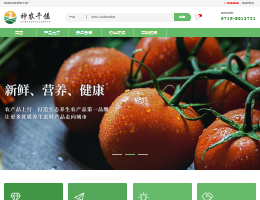 农产品