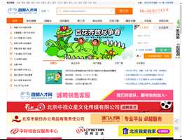 首都人才网