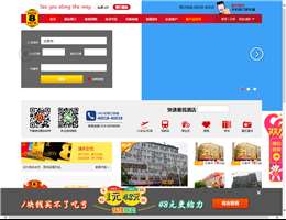 速8酒店官网