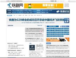 铁路网