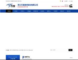 浙江天晟股份有限公司