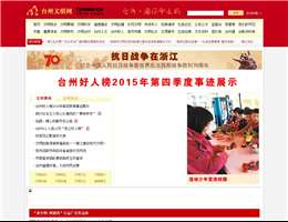 台州文明网