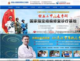 广州疤痕医院
