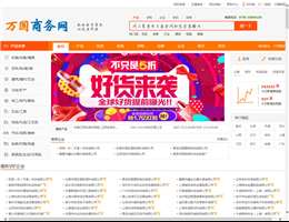 万国商务