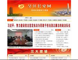 吴江政法网