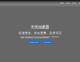 无忧IP