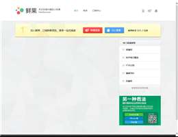 鲜果网