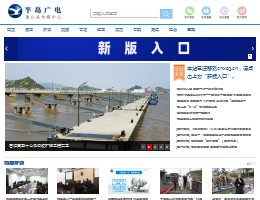 象山电视台