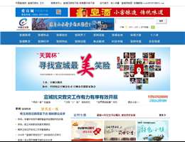 中国宣城网