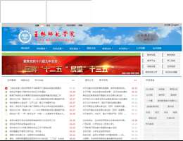 玉林师范学院
