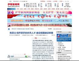 伊犁新闻网