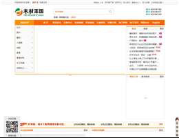 鱼珠木材网