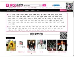 演艺资源网