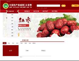 中国特产商城