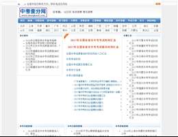 中考查分网
