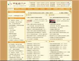 中医药门户