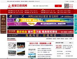 张家口资讯网