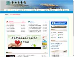 舟山图书馆