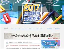 卓越教育