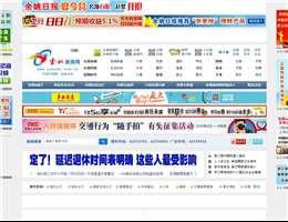 余姚新闻网